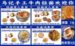 手工牛肉拉面