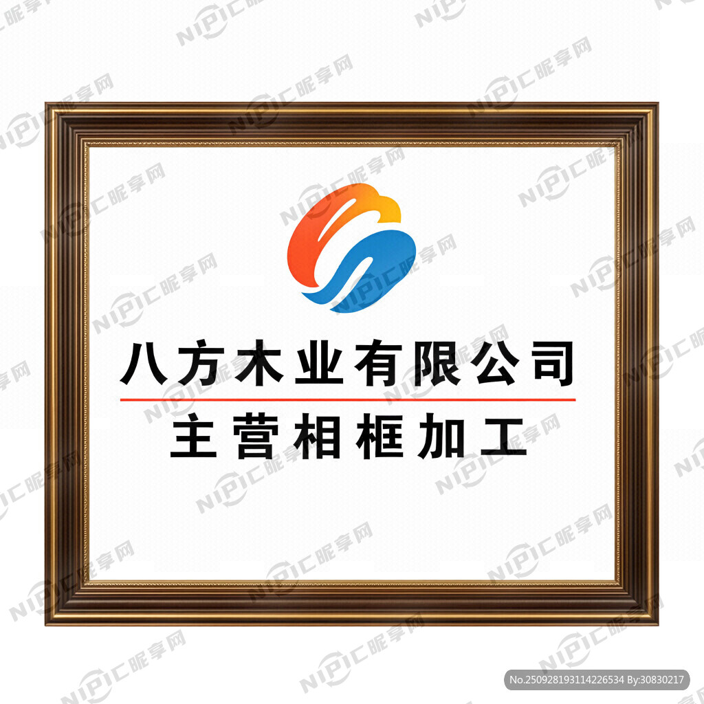 八方木業(yè)有限公司logo、主營