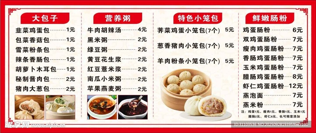 菜單展示