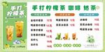 手打檸檬茶價(jià)目表