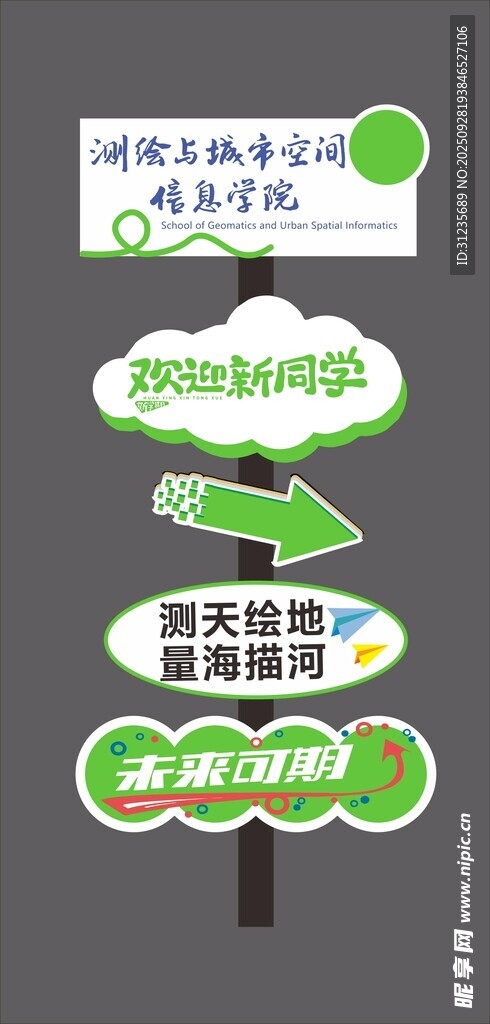 綠色環(huán)保主題指示牌
