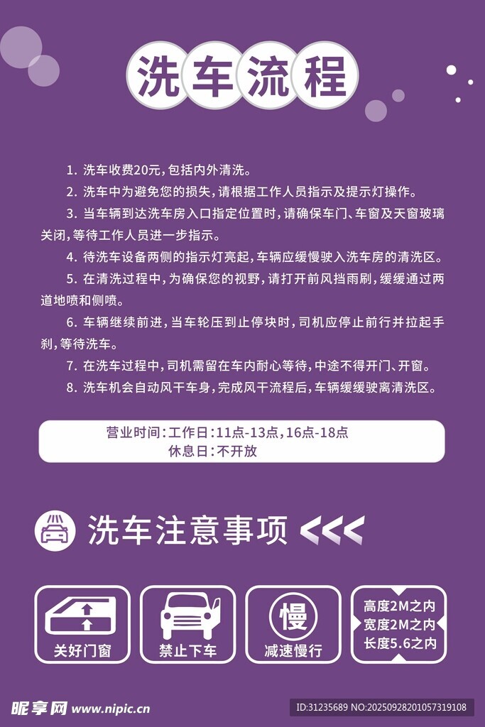 洗車(chē)流程說(shuō)明圖