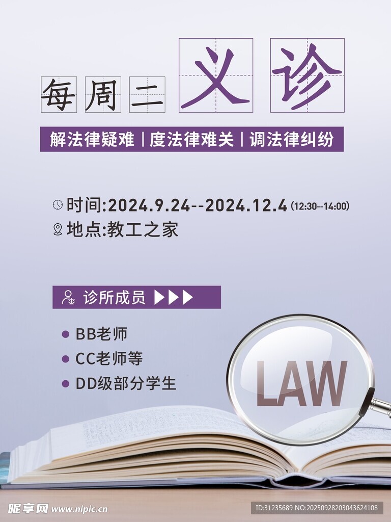 義診活動(dòng)信息展示