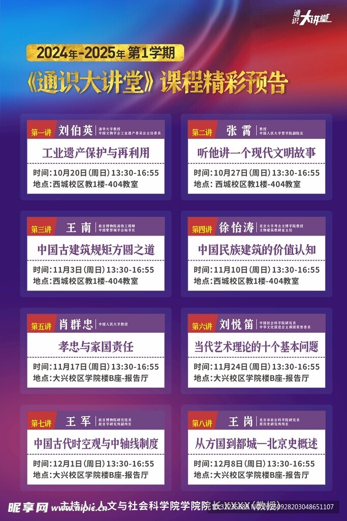 講座海報(bào)