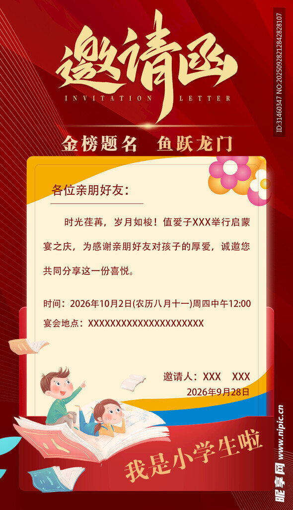 啟蒙宴邀請函