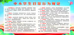 中小學(xué)生日常行為規(guī)范