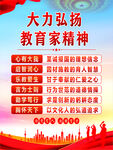 教育家精神