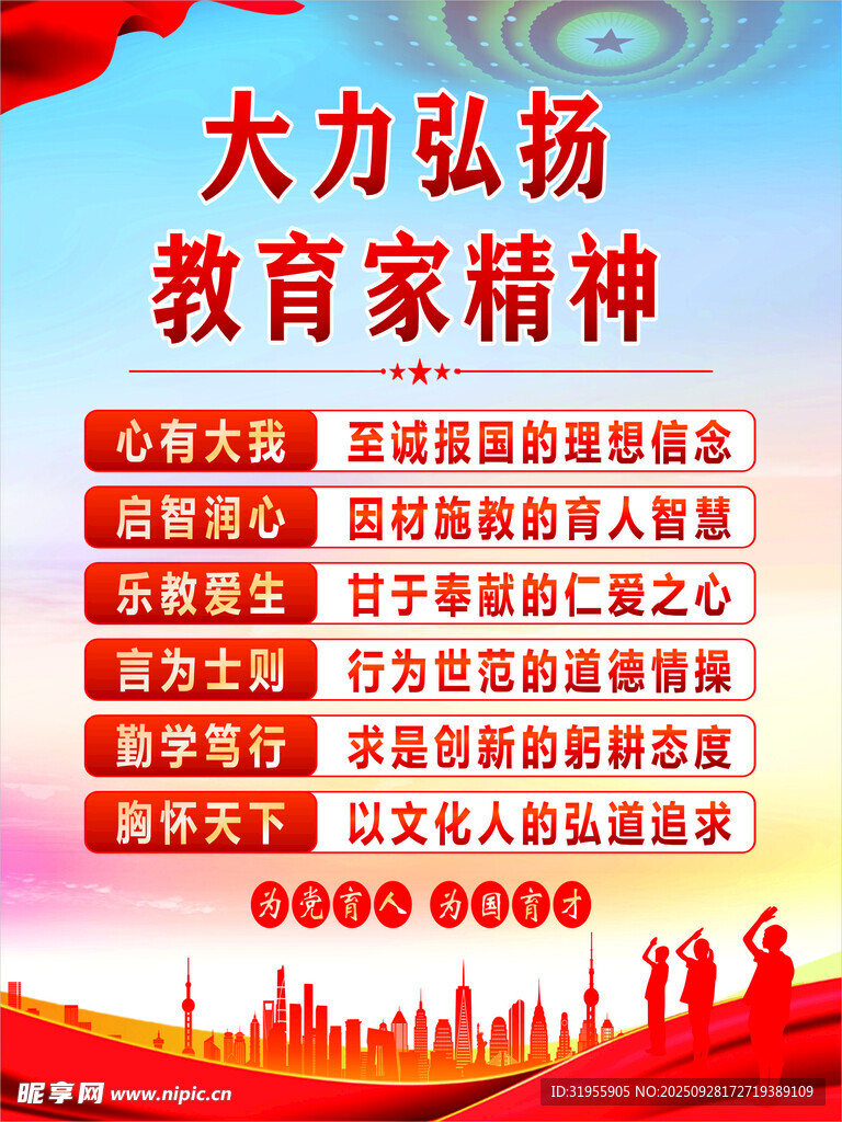 教育家精神