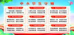 中小學(xué)生守則