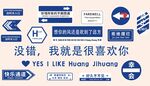 浪漫表白語墻