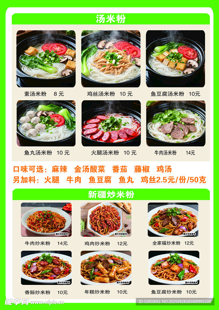 米粉系列