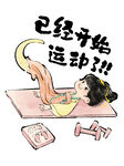 女孩開啟健身運動時刻