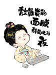 愛打瞌睡的古代才女