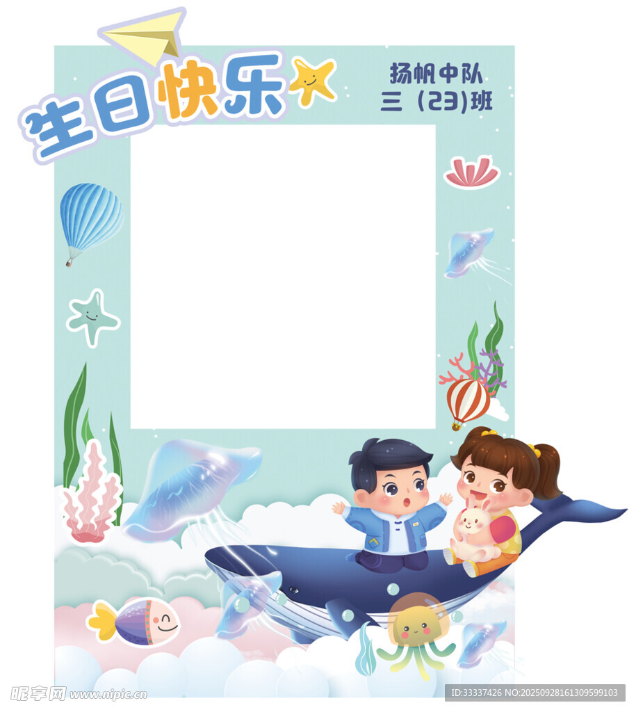 揚帆中隊拍照框
