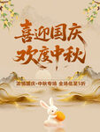 喜迎國慶