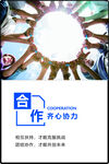 企業(yè)合作海報(bào)