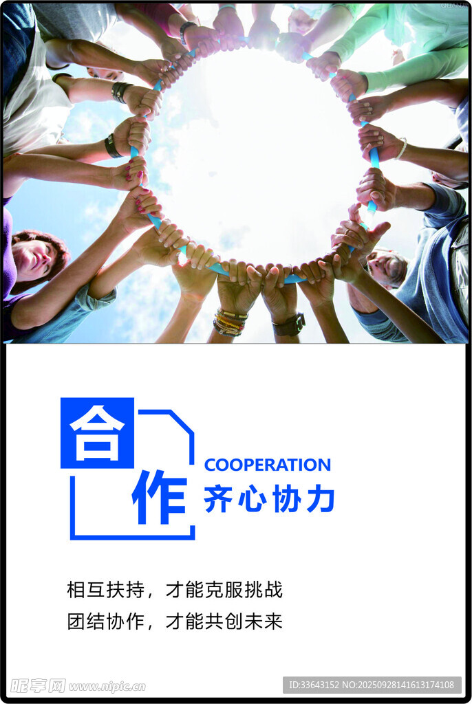 企業(yè)合作海報