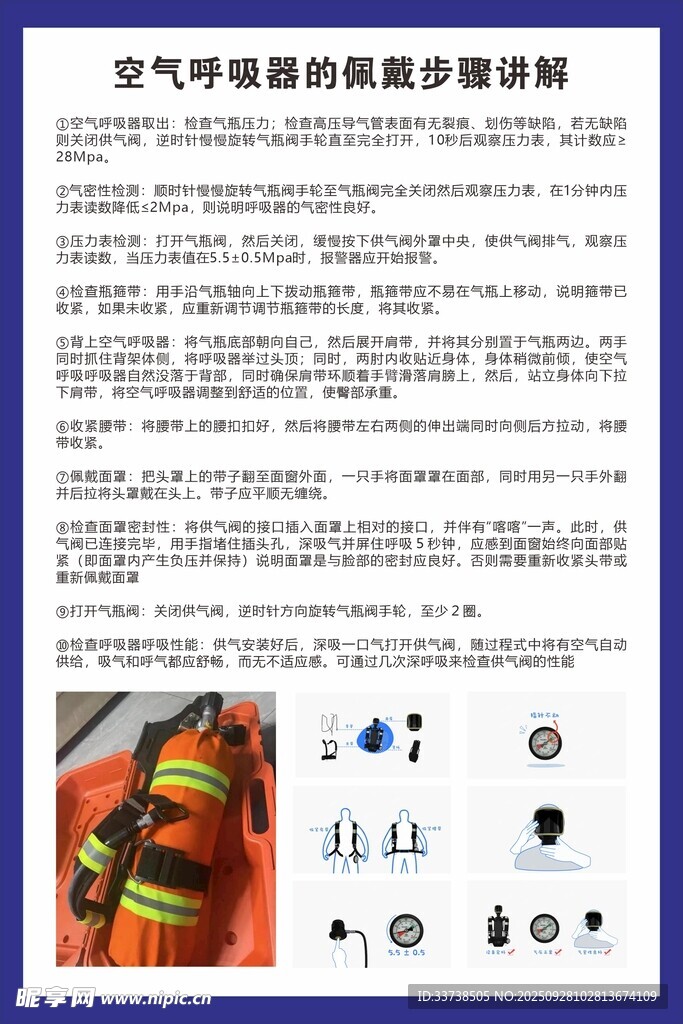 空氣呼吸器使用說明書