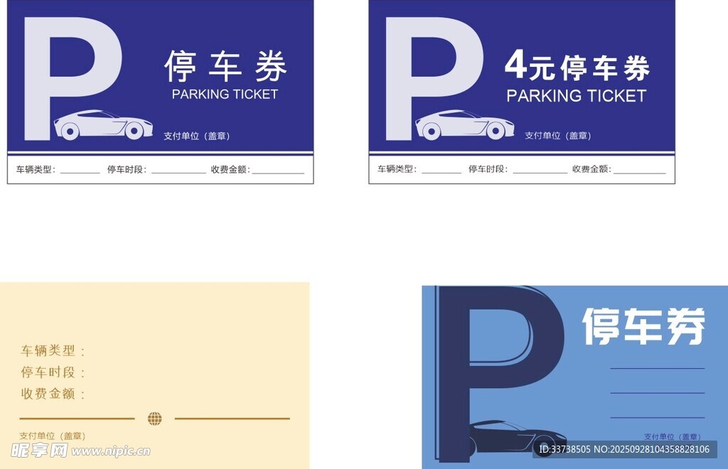 停車券設(shè)計(jì)模板