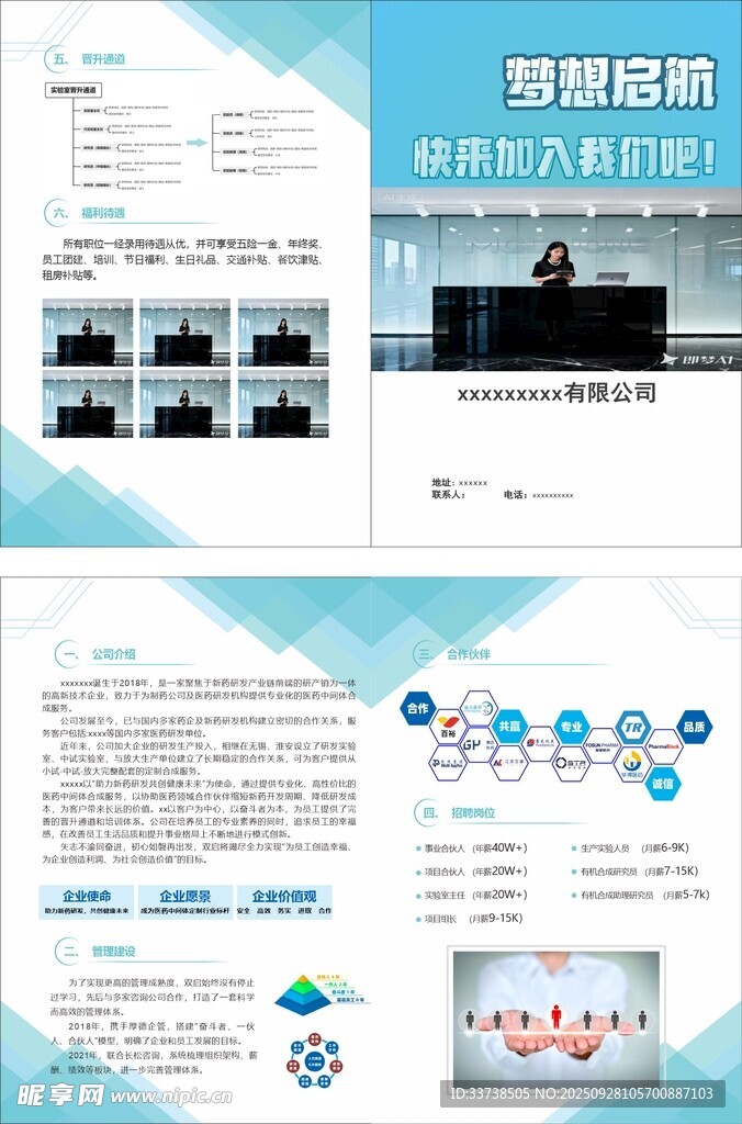 招聘兩折頁(yè)
