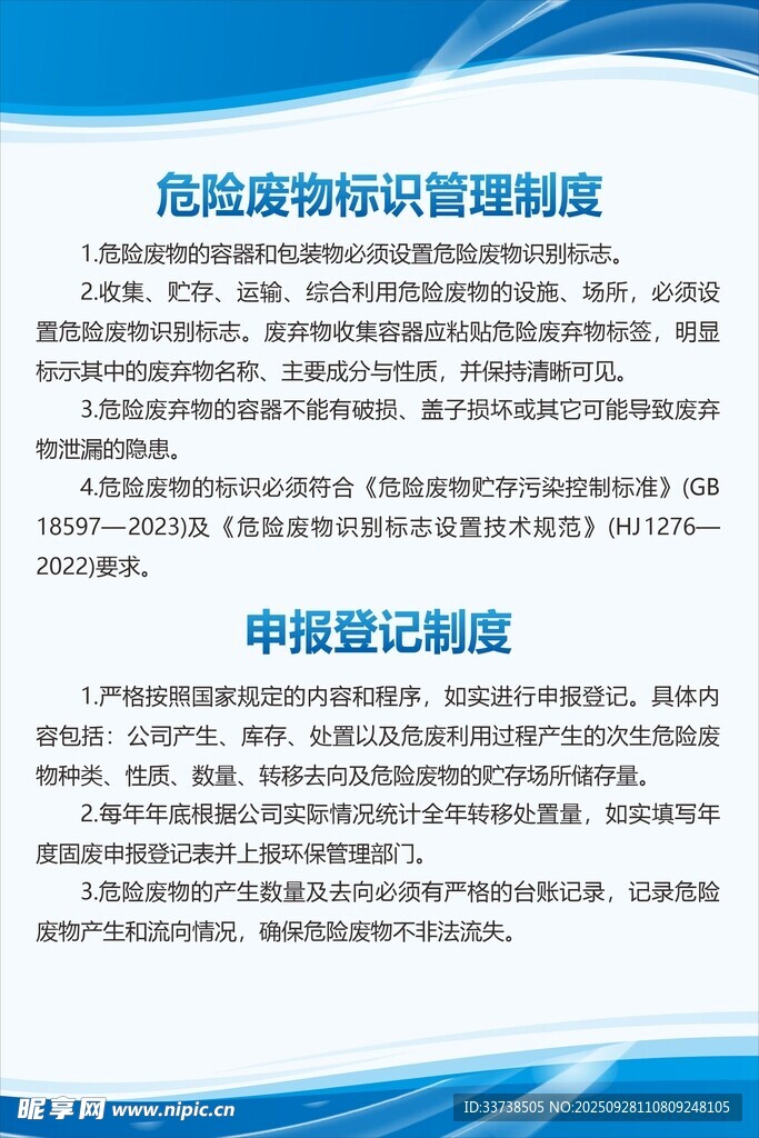 標(biāo)識(shí)管理制度 申報(bào)登記制度