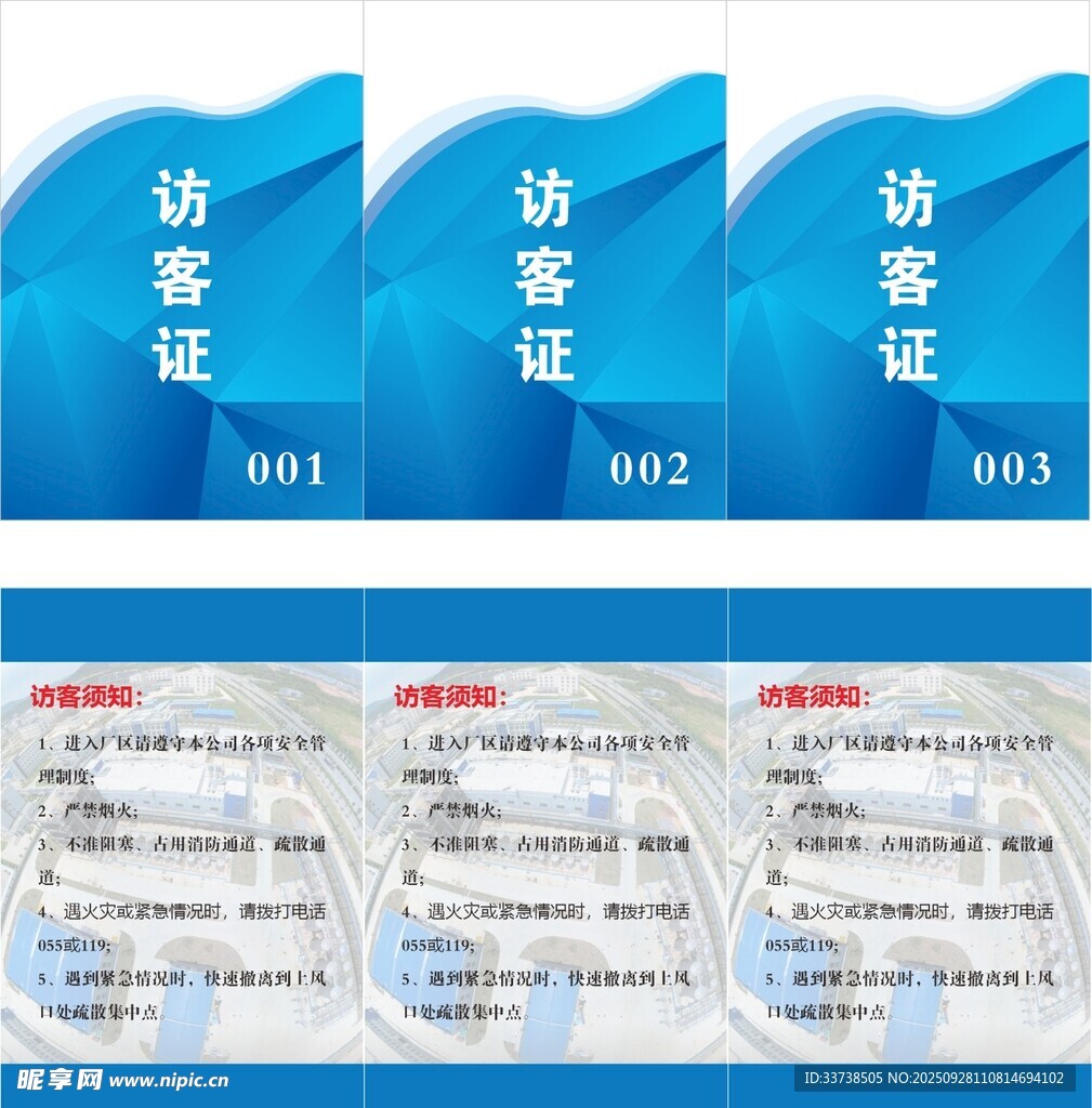 訪客證設(shè)計模板展示