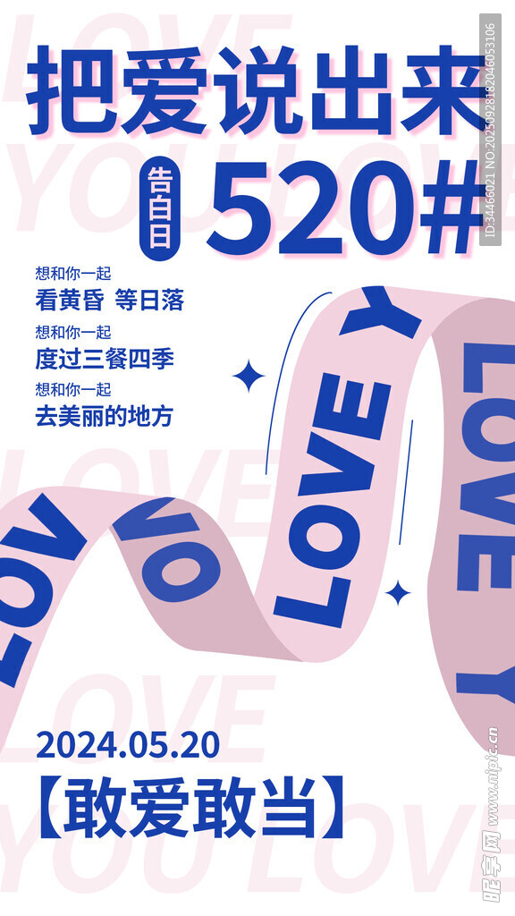 520海報