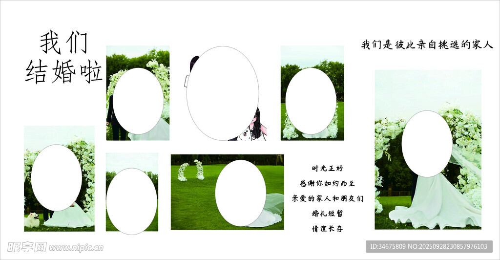 森系婚禮照片墻