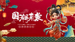 國潮 