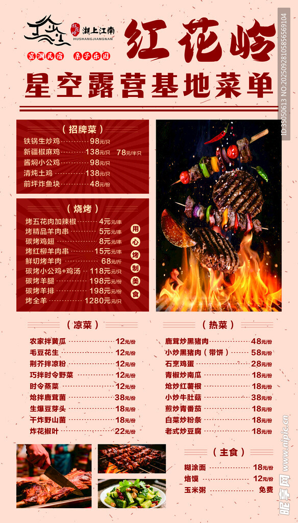 燒烤菜單