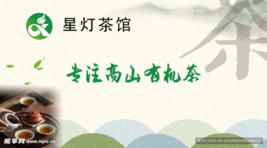 茶館