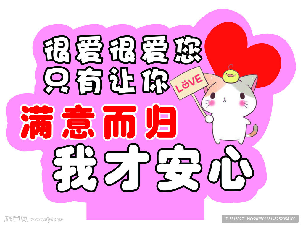可愛(ài)服務(wù)宗旨宣傳圖