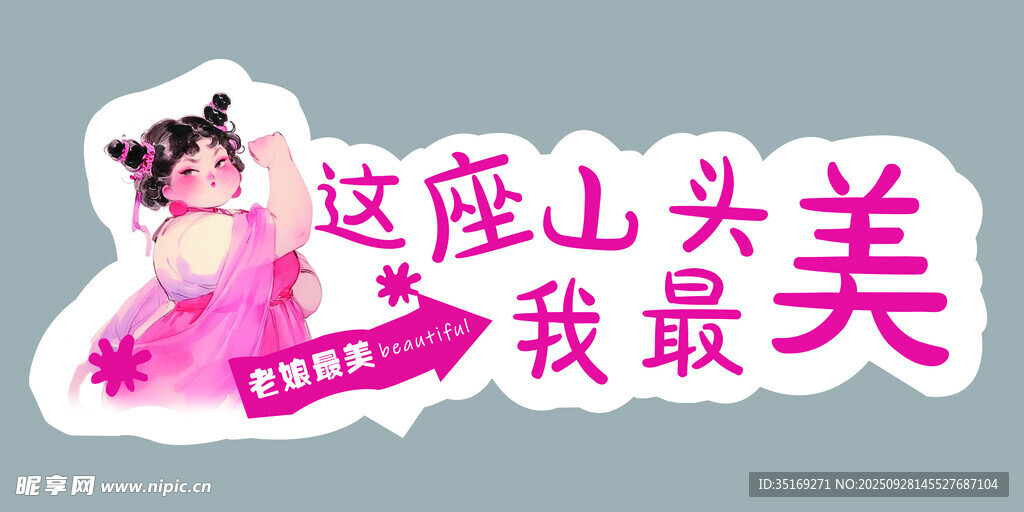 粉色女孩自信宣言