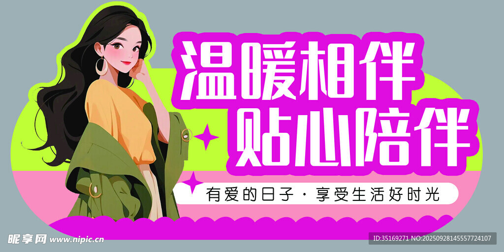 溫暖相伴貼心陪伴服務(wù)