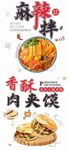 麻辣拌 肉夾饃