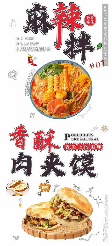 麻辣拌 肉夾饃