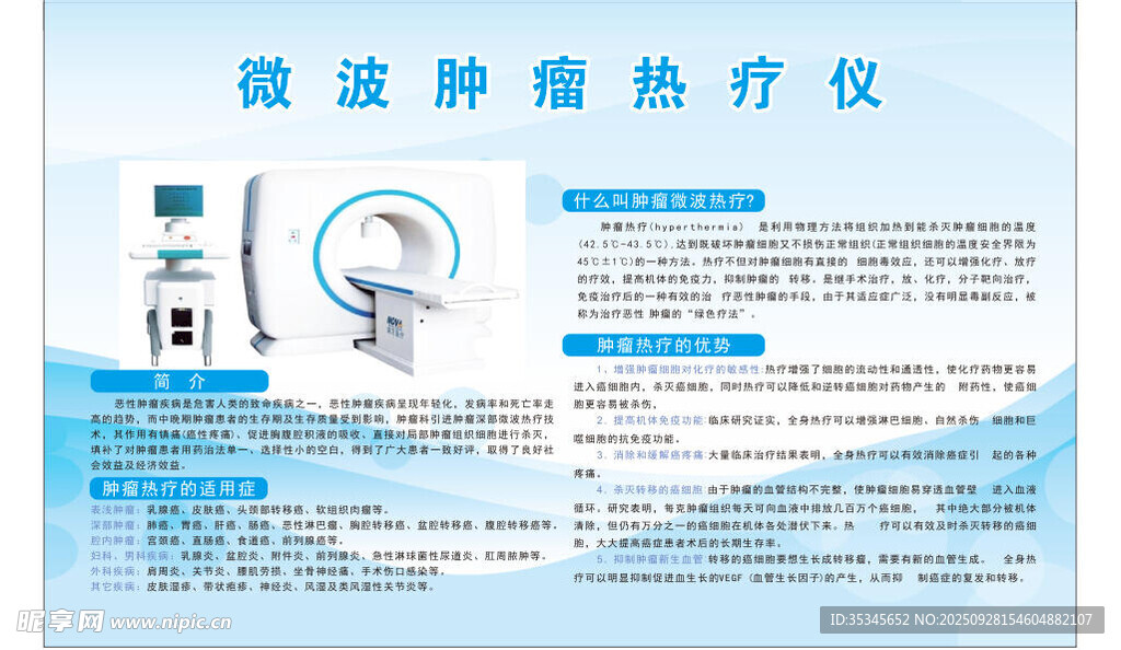 微波腫瘤熱療儀產品介紹