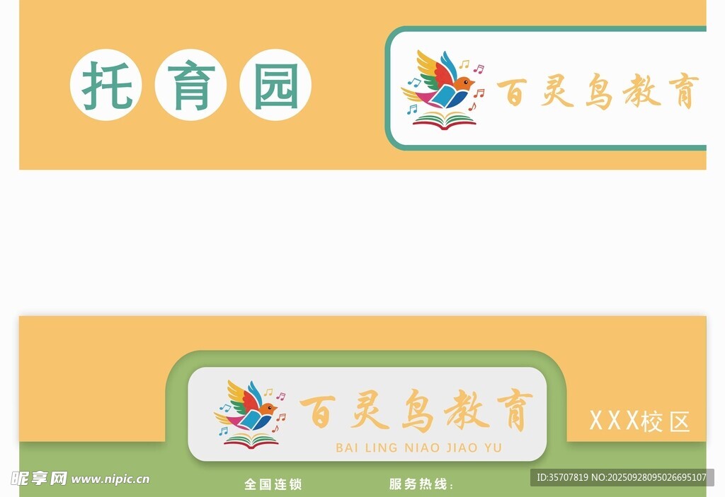 教育門頭