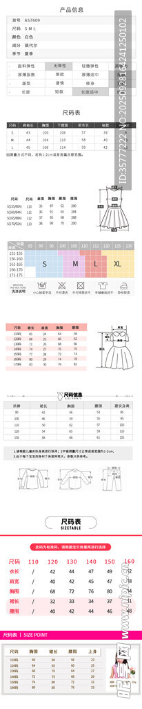 服裝尺碼表