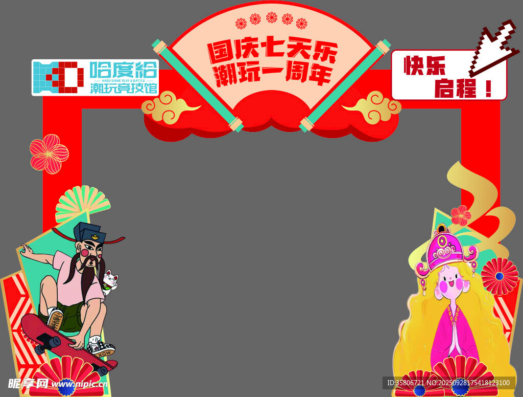國(guó)慶廟會(huì)拱門(mén)裝飾