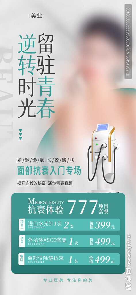 醫(yī)美海報