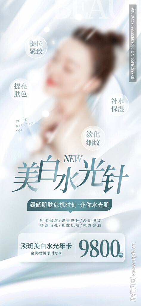 醫(yī)美海報