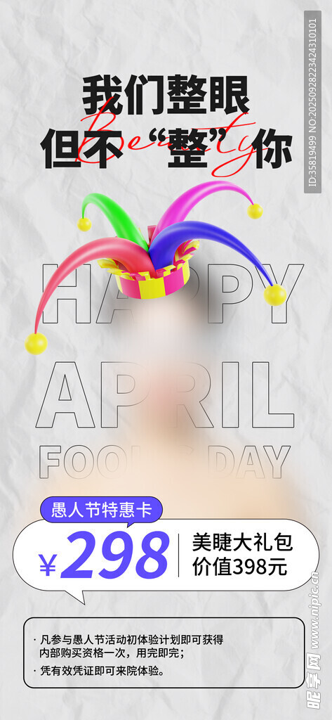 醫(yī)美海報(bào)