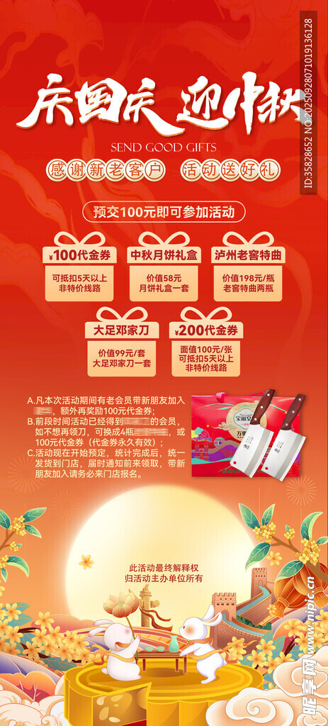 中秋國慶促銷