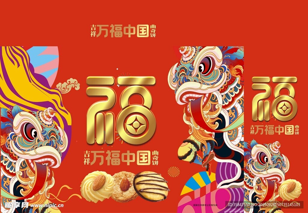 新年曲奇餅干禮盒包裝