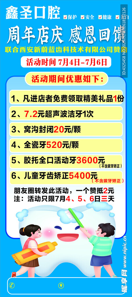 口腔展架