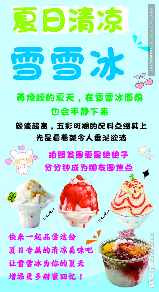 綿綿冰