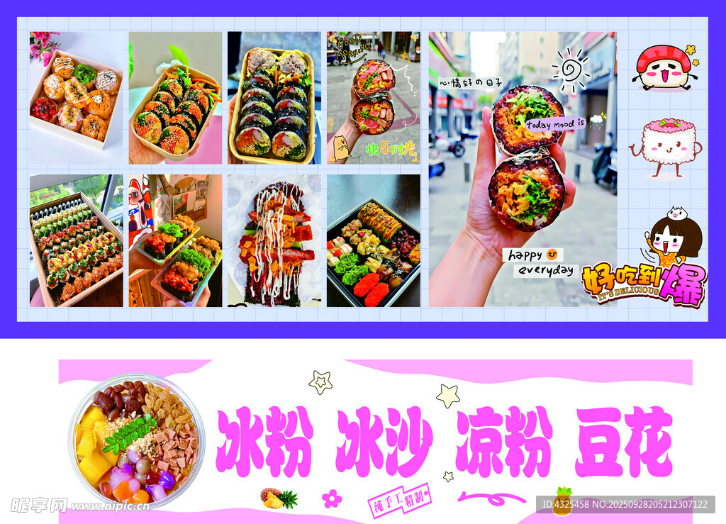 多樣冰粉冰沙美食展示