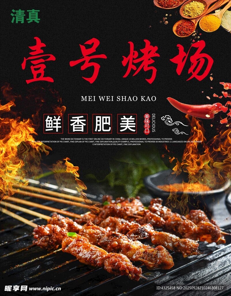 壹號(hào)烤場(chǎng)