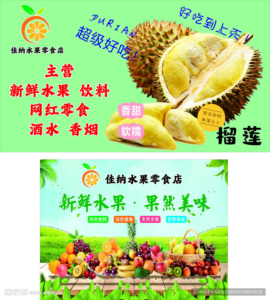 新鮮水果